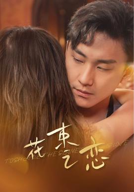 花束之戀(全集)