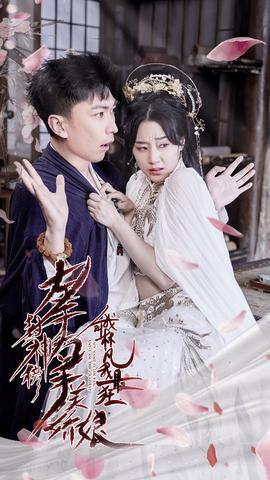 左手封神榜右手美嬌娘，我叫林凡我最狂(全集)