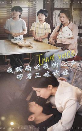 我媽偷聽我的心聲，帶著三娃改嫁(全集)