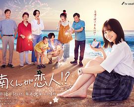 阿南是小情人??？(全集)