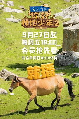 你好，種地少年2(全集)