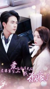 老婆重生愛上白月光后，我殺瘋(全集)