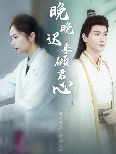 晚晚遲來傾君(全集)