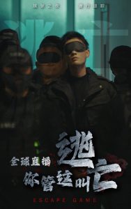 全球直播，你管這叫逃亡(全集)