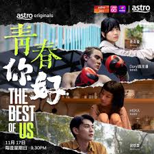 青春，你好！