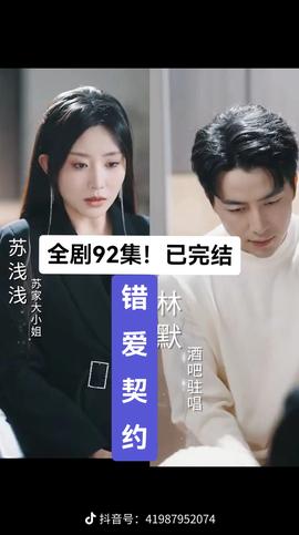 錯愛契約(全集)