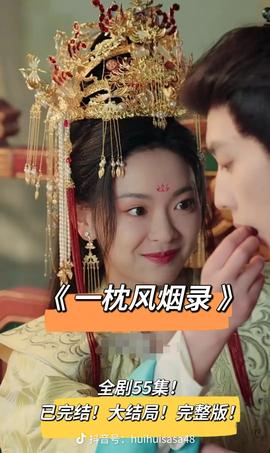 一枕風煙錄(全集)