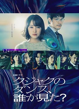 誰(shuí)看見了孔雀在跳舞？(全集)