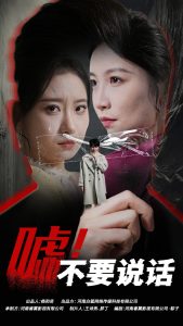 噓！不要說(shuō)話(全集)