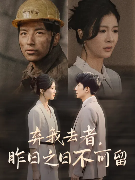 棄我去者，昨日之日不可留