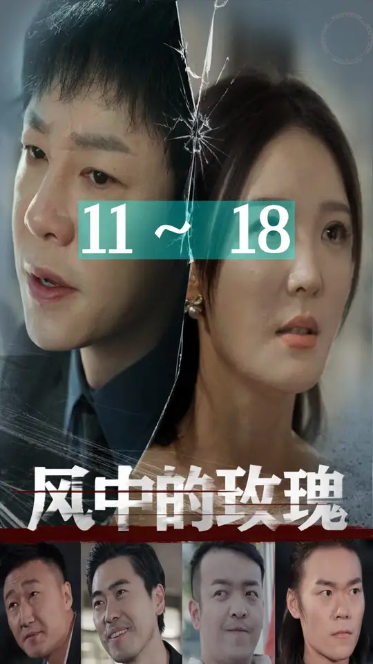 風中的玫瑰(全集)