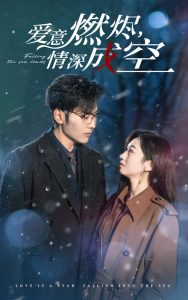 愛(ài)意燃盡情深成空(全集)