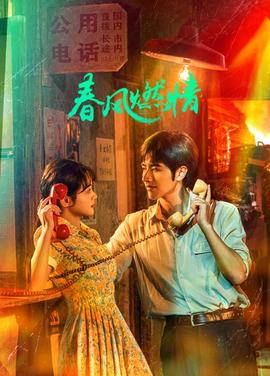 春風(fēng)燃情(全集)