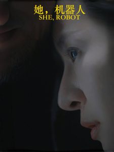 她，機(jī)器人(全集)