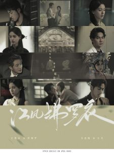 江風(fēng)拂羅衣(全集)