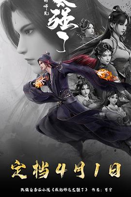 我的師兄太強了(全集)