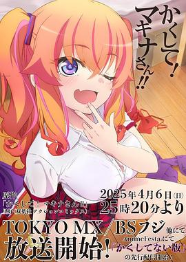 快藏起來！瑪琪娜同學(xué)!!(全集)