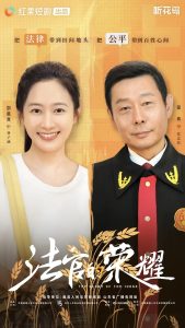 法官的榮耀(全集)