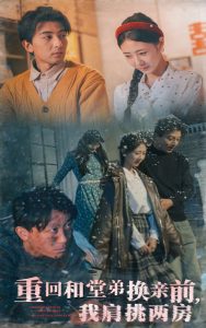 重回和堂弟換親前，我肩挑兩房(全集)