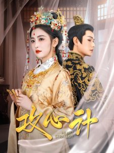 攻心計(jì)(全集)