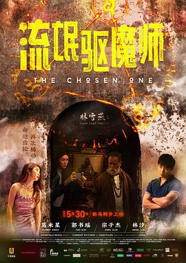 流氓驅(qū)魔師