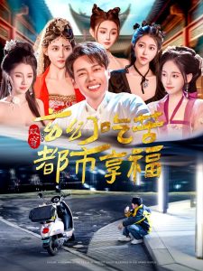 雙穿：玄幻吃苦都市享福(全集)