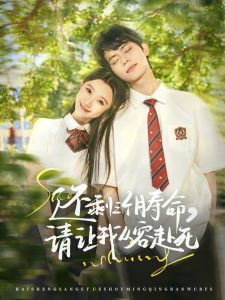 還剩三個月壽命，請讓我從容赴死(全集)