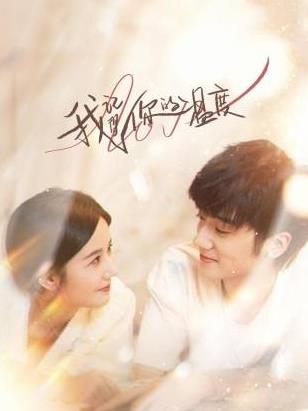 我記得你的溫度(全集)