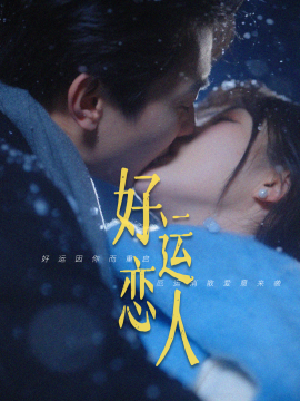 好運(yùn)戀人(全集)