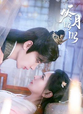 燼月昭昭(全集)