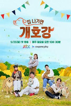 出門就是狗狗樂(lè)園(全集)