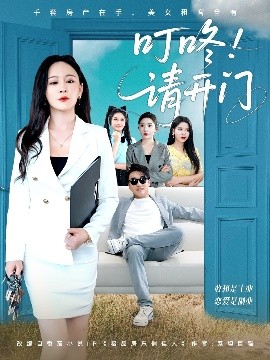 叮咚請(qǐng)開門＆租客們好在下是包租公(全集)