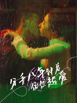 分手八年鐘總依然超愛(ài)