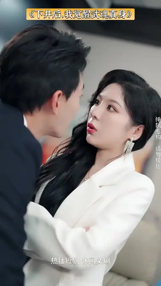 下井后我覺醒武魂真身