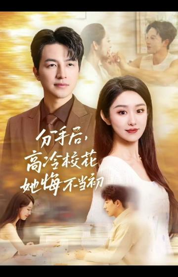 白月光塌房后，真命天子找上門啦