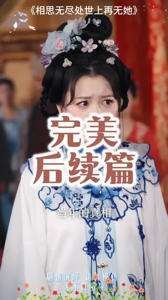 相思無(wú)盡處世上再無(wú)她(全集)