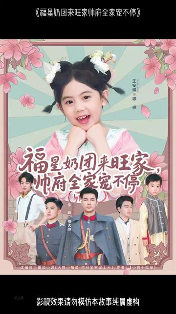 福星奶團(tuán)來旺家?guī)浉覍櫜煌?全集)