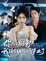 你們別爭(zhēng)了我孩子幼兒園畢業(yè)了