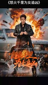 怒火千里為女追兇(全集)