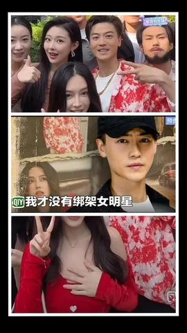 我才沒有綁架女明星(全集)