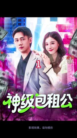 神級(jí)包租公(全集)