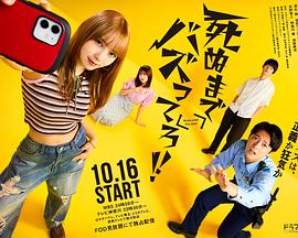 爆紅到死吧??！