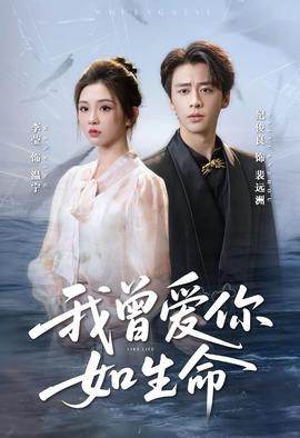 我曾愛(ài)你如生命＆寧夜向遠(yuǎn)(全集)