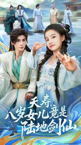 夭壽，八歲女兒竟是陸地劍仙(全集)