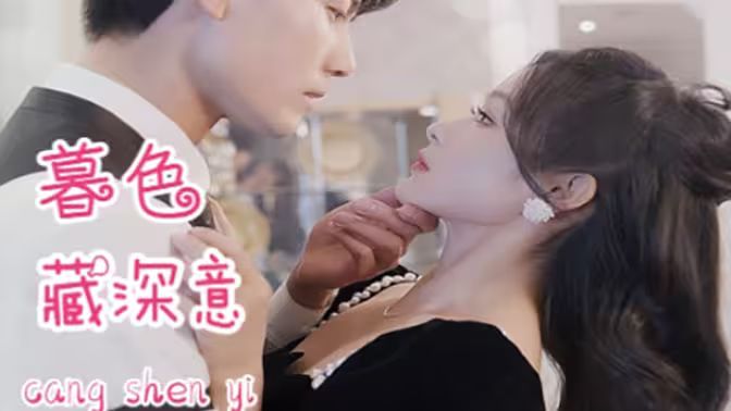 暮色藏深意(風(fēng)會(huì)替我告別)(全集)